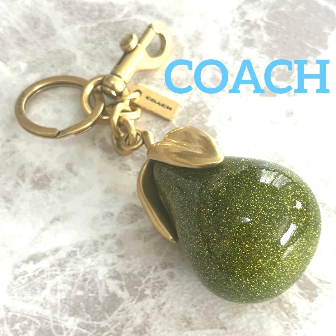 希少☆美品✨コーチ ラフランス キーホルダー キーリング 洋梨 バッグ