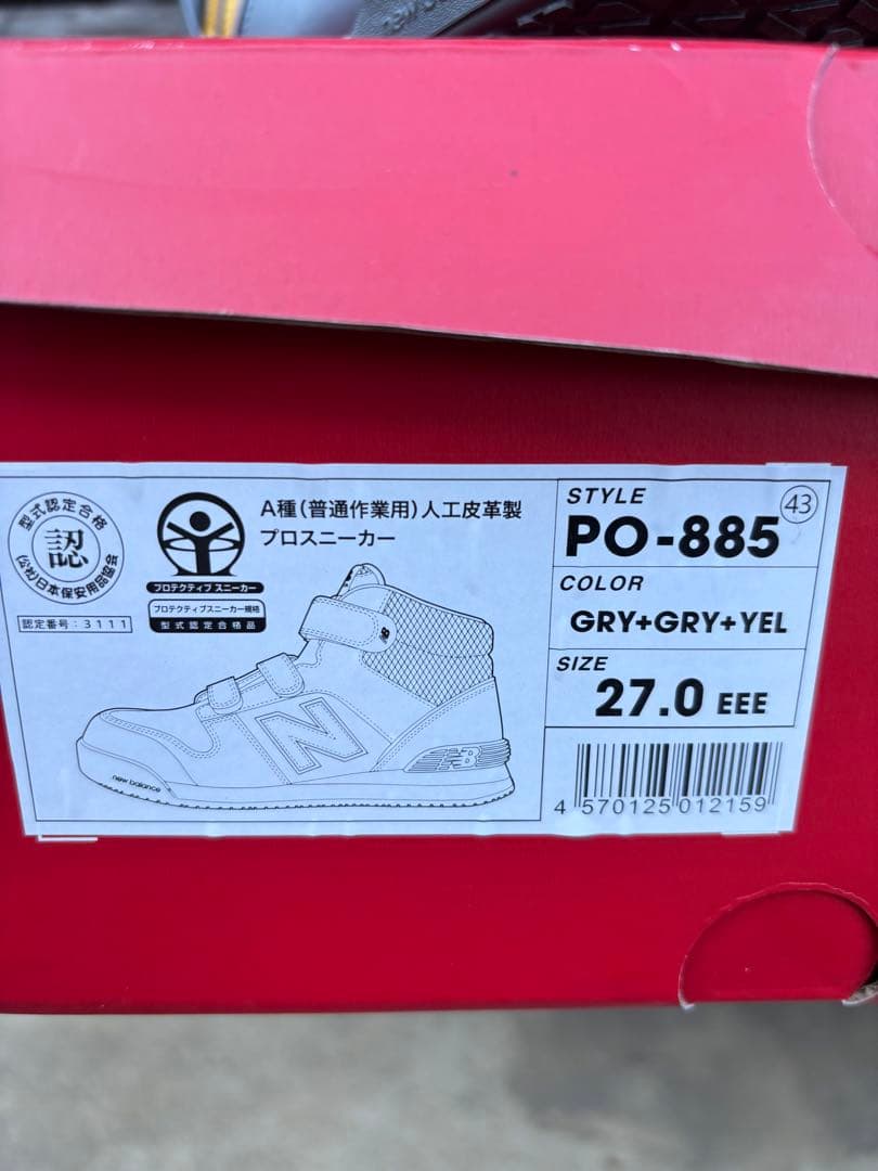ニューバランス安全靴 PO-885 グレー+イエロー 27.0 EEE