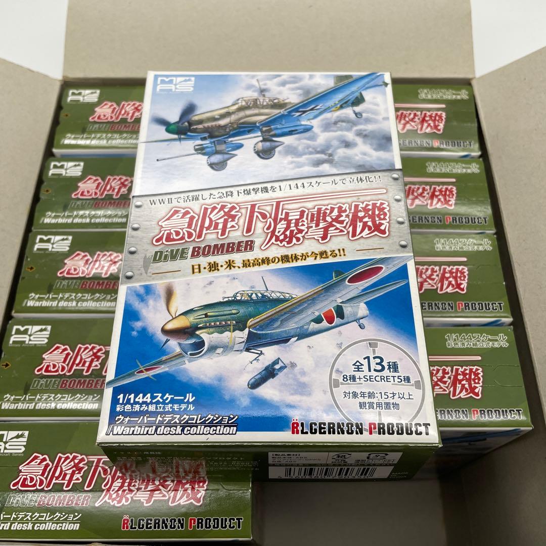 【U53】 MAS 10個セット 急降下爆撃機 模型 プラモデル