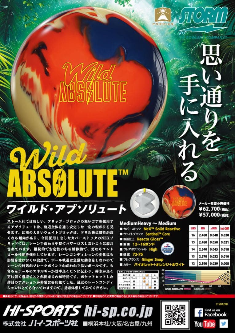 送料込み【新品】ワイルド・アブソリュート ストーム 15ポンド2オンス