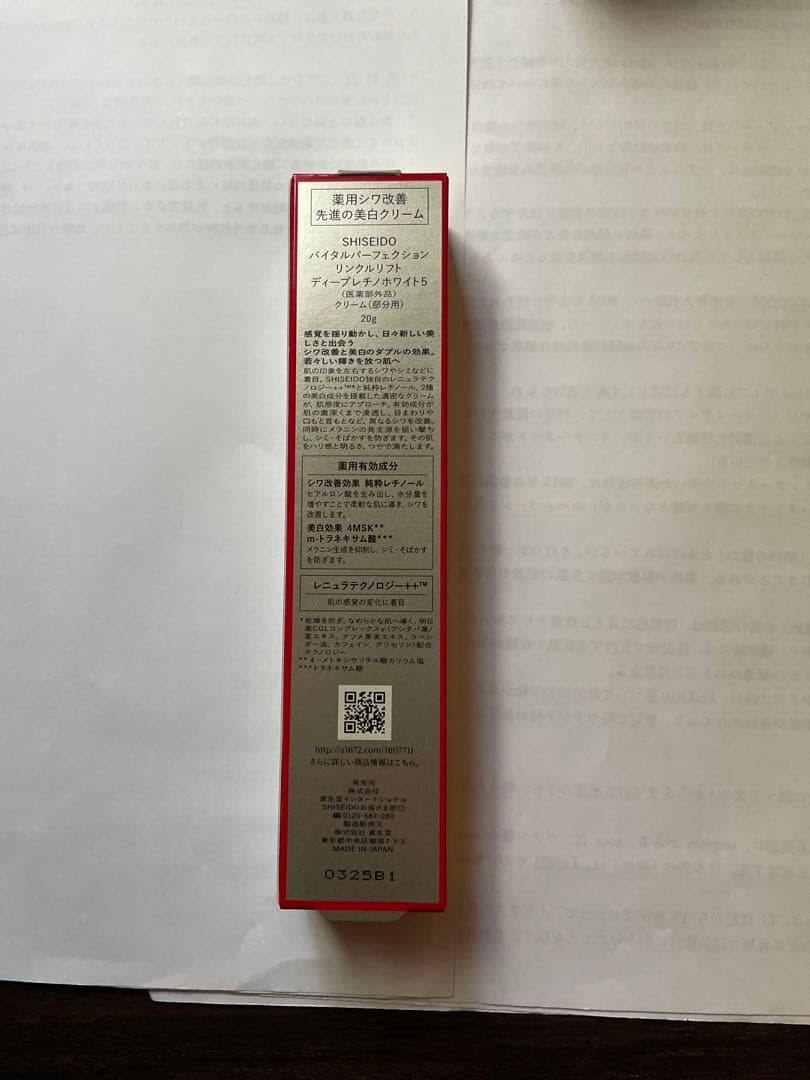 資生堂 バイタルパーフェクション リンクルリフト ディープレチノホワイト5