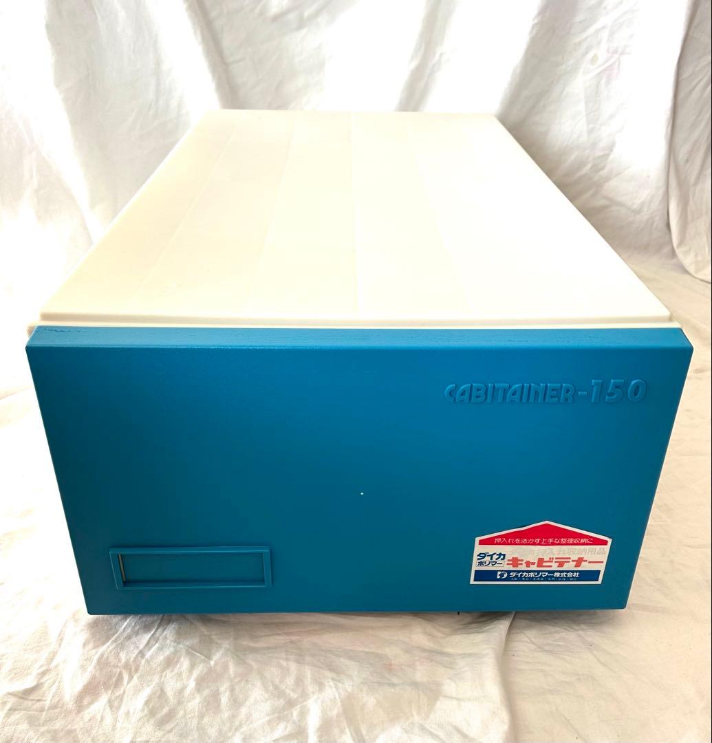 ダイカ キャビテナー No.150 青 書類整理箱 文書保存箱 収納ケース