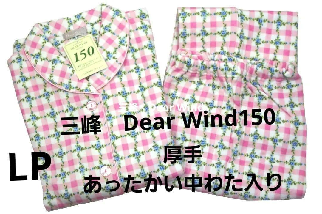 専用出品　　エルと三峰のパジャマ