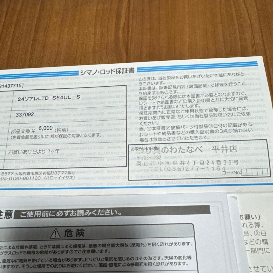 シマノ 24ソアレリミテッドS64UL-S新品未使用品