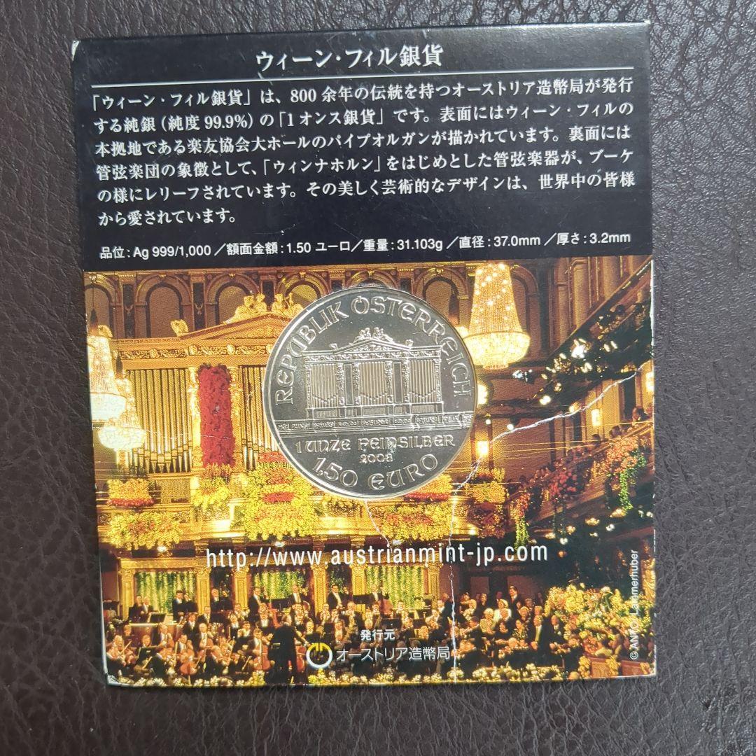 ウィーン・フィル銀貨 2008年 150ユーロ - メルカリ