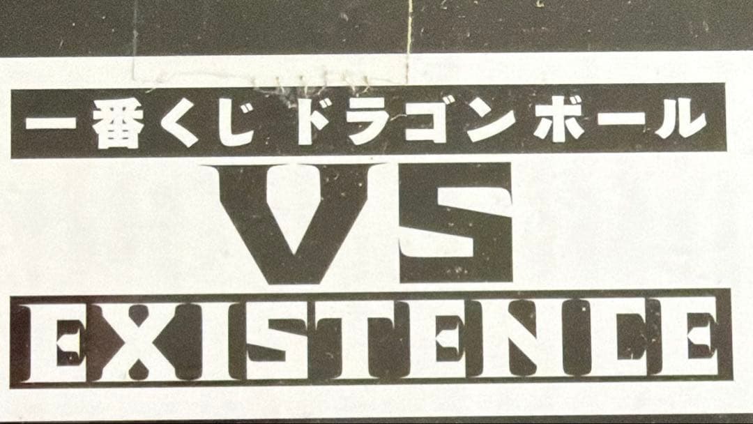 ドラゴンボール超一番くじ　A賞　親子かめはめ波
