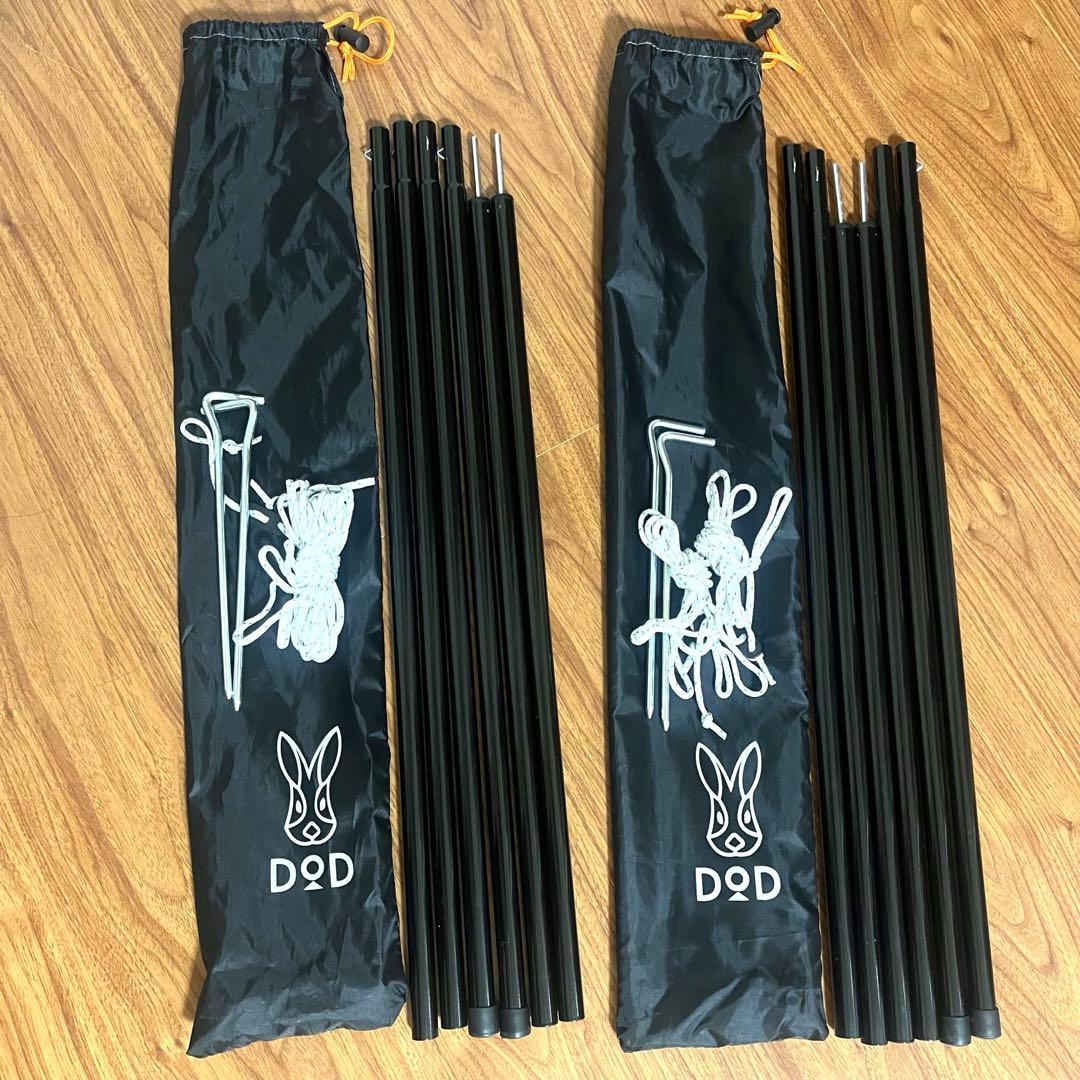 DOD 黒2セット(3本継×4本) テント タープポール高さ調整 ※バラ売り可