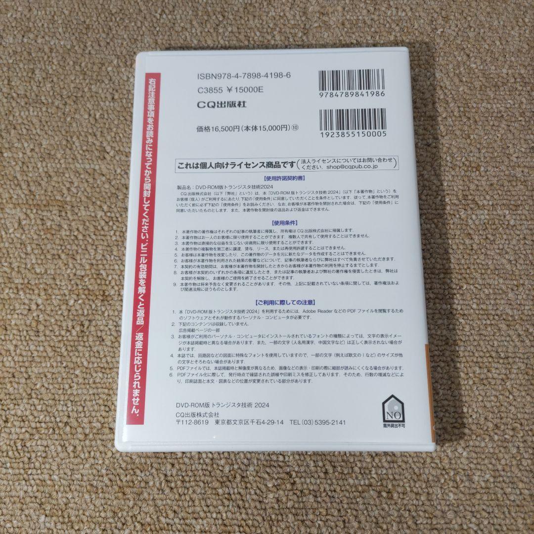 トランジスタ技術 2024 DVD-ROM