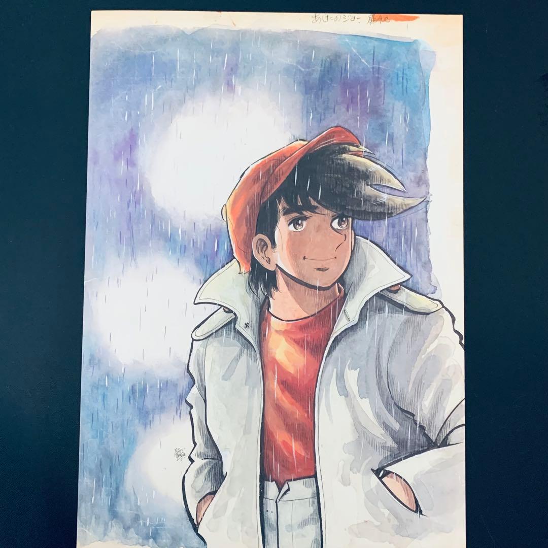 あしたのジョー 複製原画 矢吹丈 ちばてつや 雨 - メルカリ