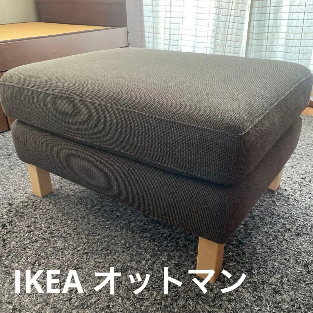 美品】IKEA イケア カルルスタードオットマン CARB P2 - メルカリ