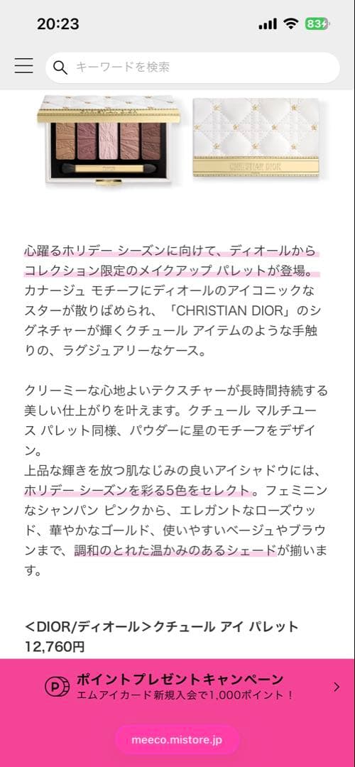 新品　DIOR ディオールショウ サンク クルール　限定912 プラム パレード