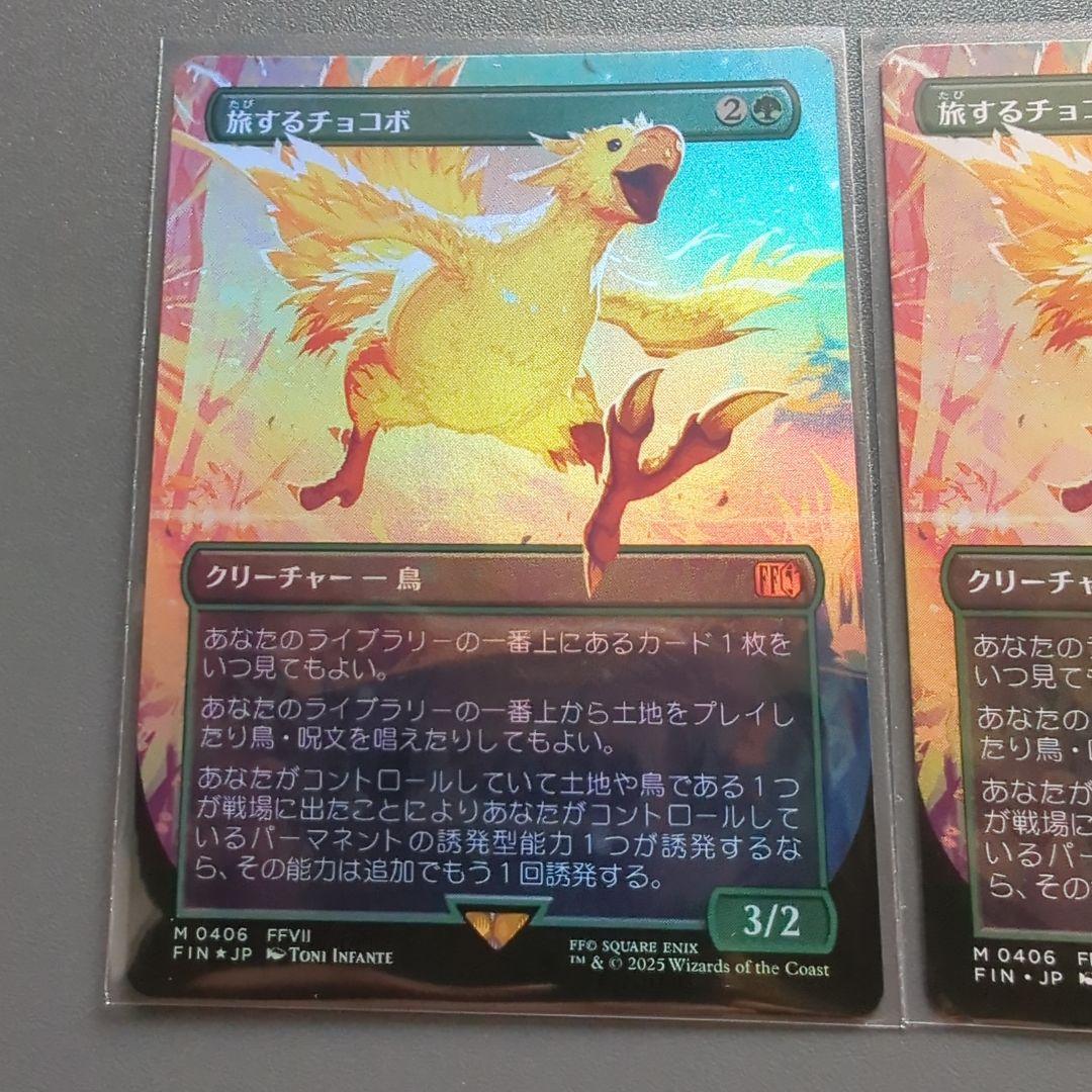 旅するチョコボ/Traveling Chocobo foil＆非foil