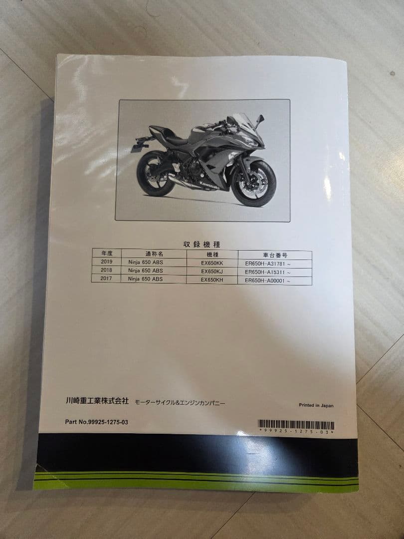 Ninja650 サービスマニュアル 2017-2019