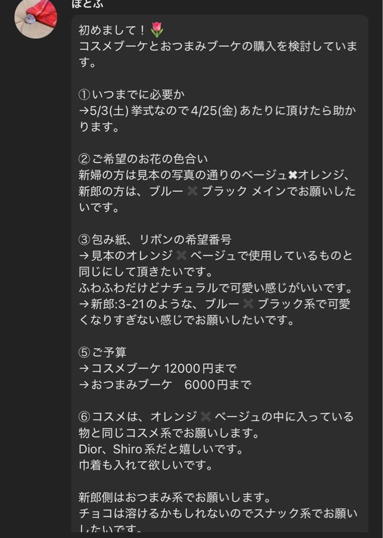 ぽとふ様へ♥4/25