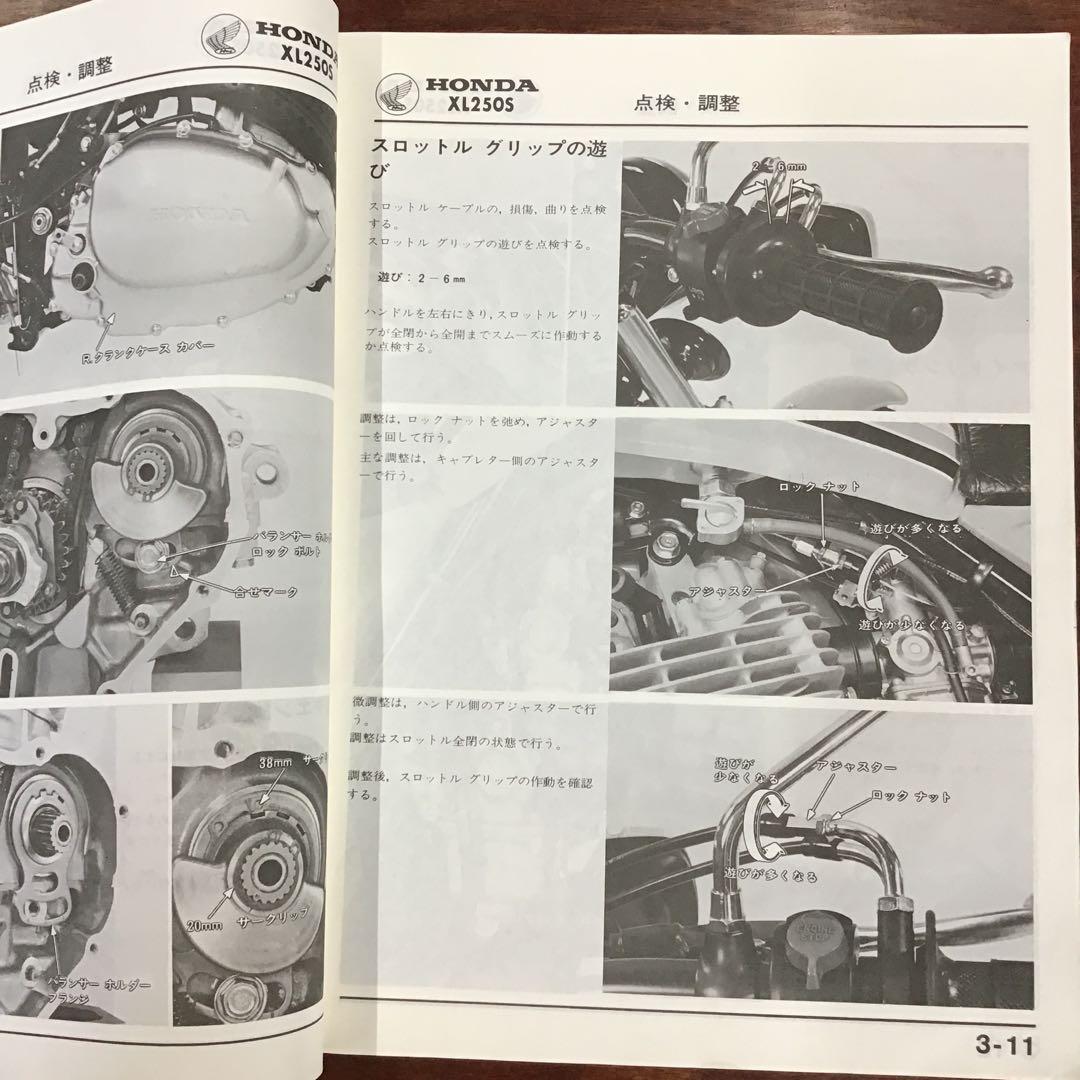 XL250S　（L250SE）　サービスマニュアル　ホンダ　純正品