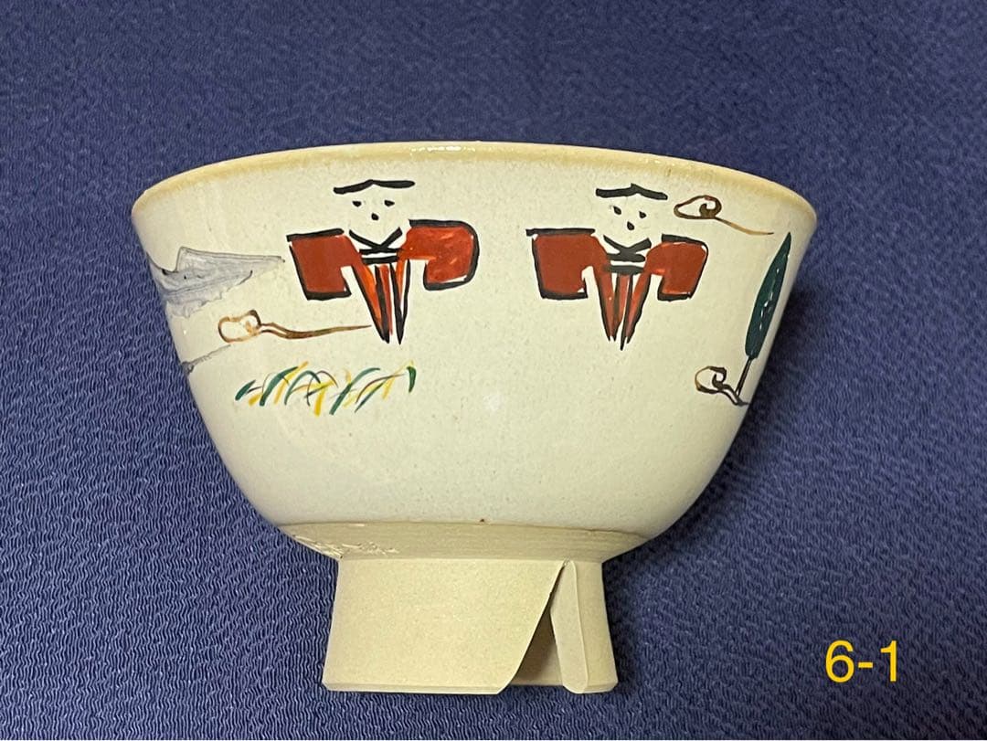 奈良 赤膚焼 大塩昭山窯 奈良絵 割高台 御茶碗 7碗