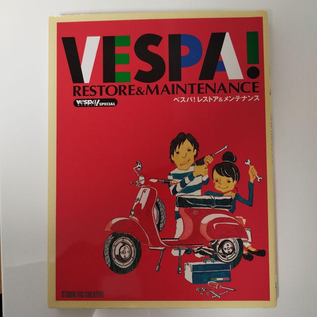 ベスパ!レストア&メンテナンス