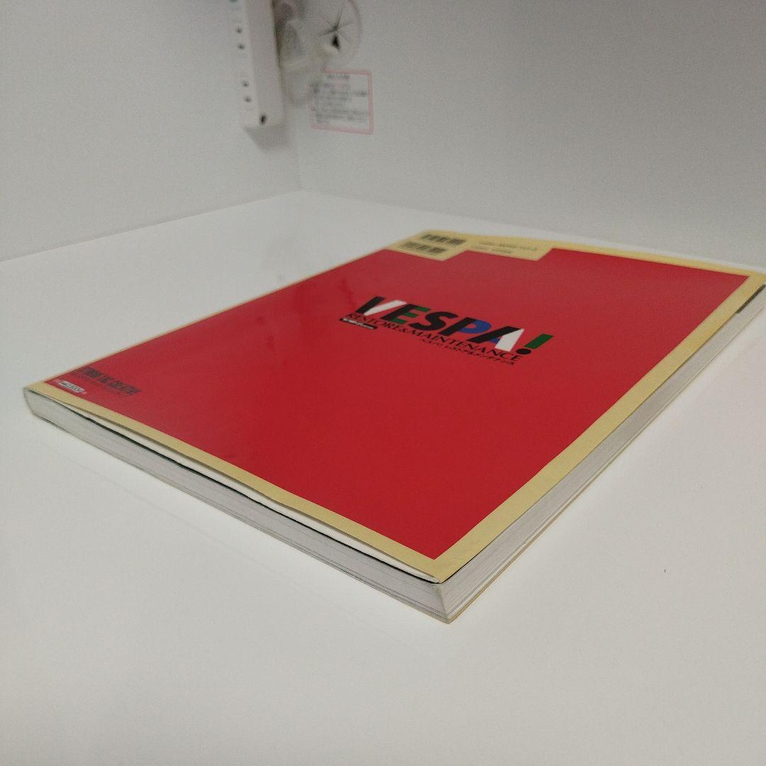 ベスパ!レストア&メンテナンス