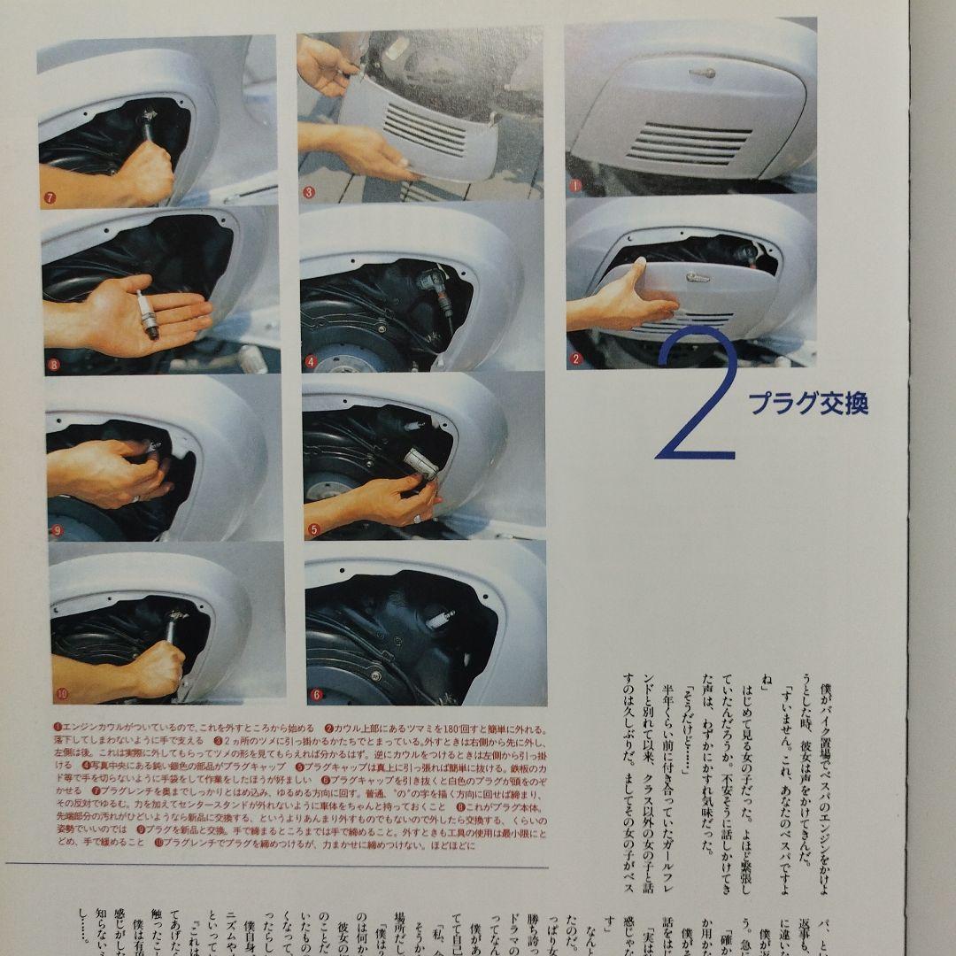 ベスパ!レストア&メンテナンス