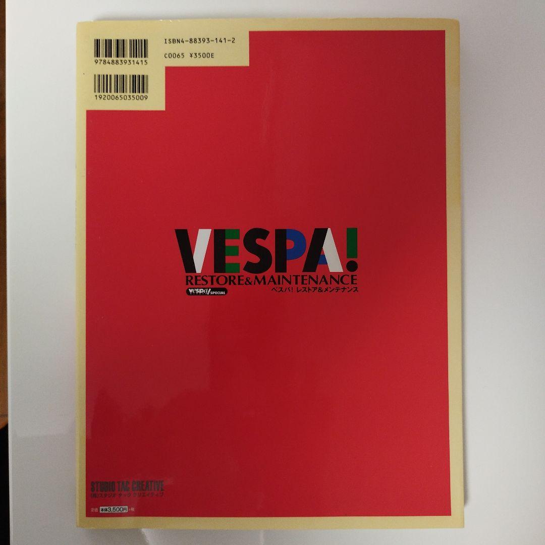 ベスパ!レストア&メンテナンス
