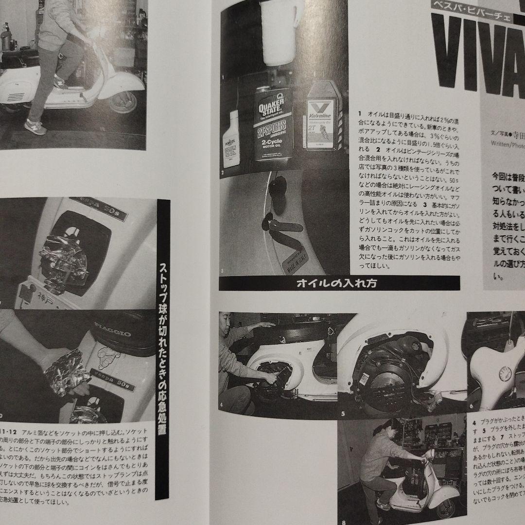 ベスパ!レストア&メンテナンス