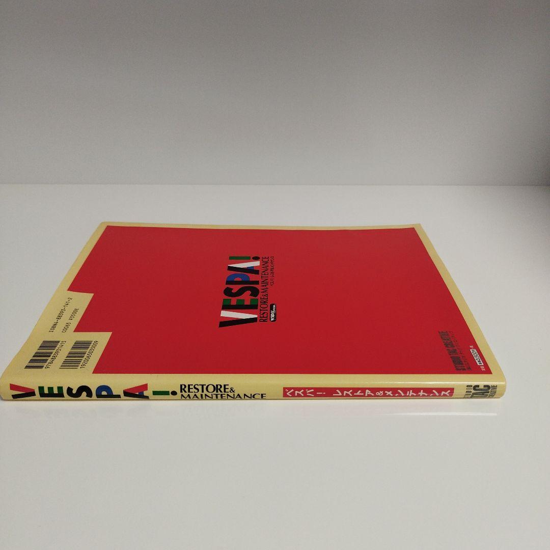 ベスパ!レストア&メンテナンス