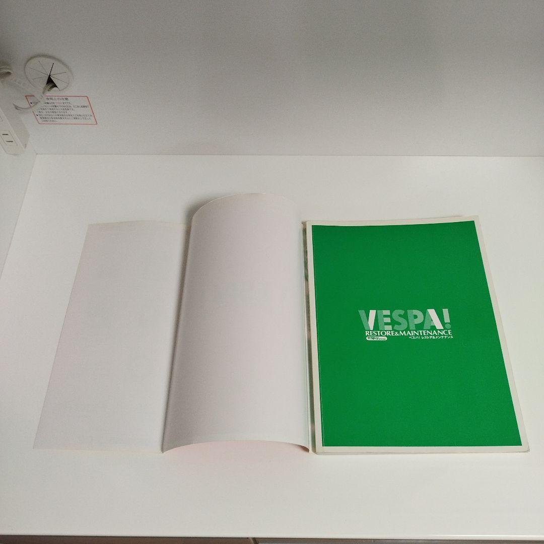 ベスパ!レストア&メンテナンス