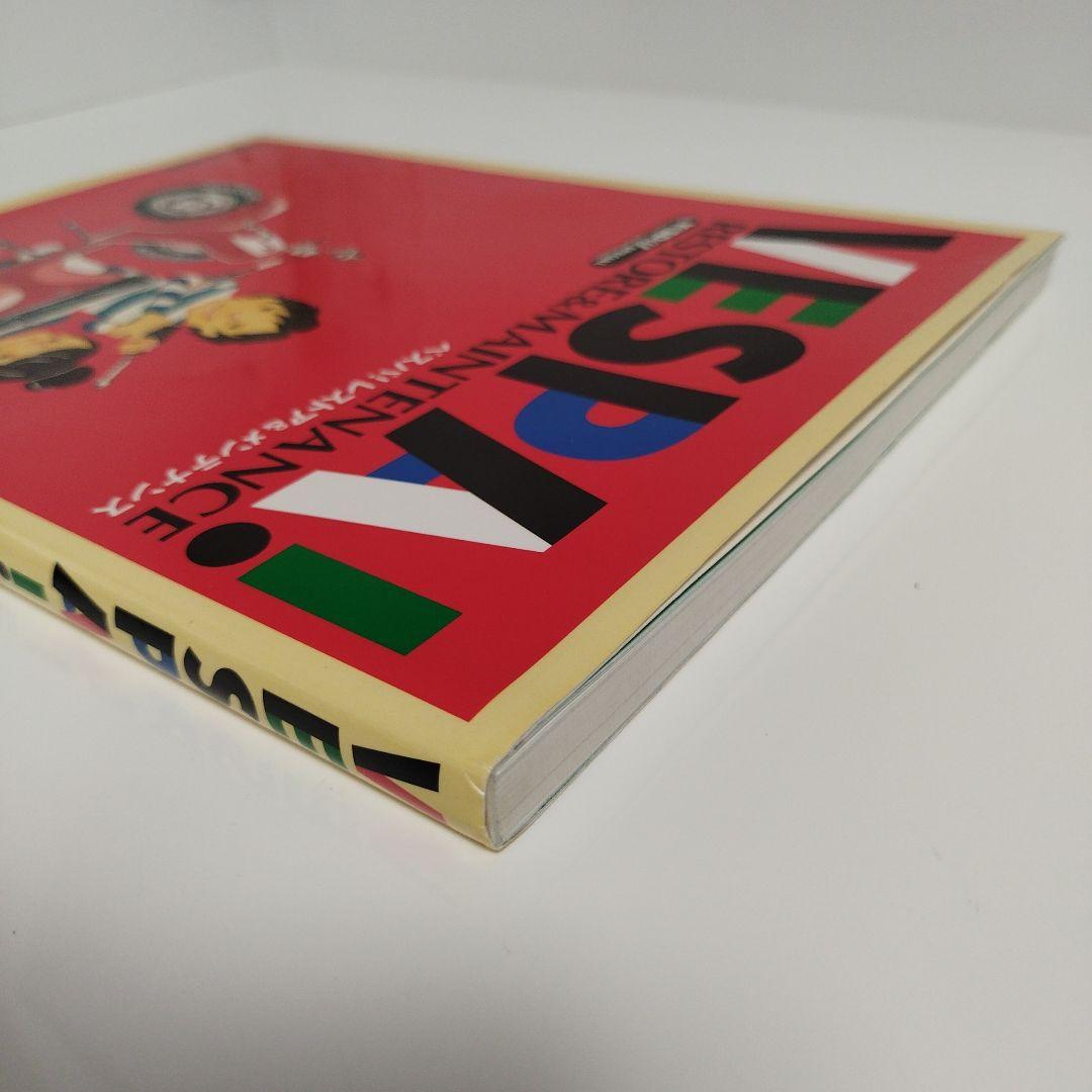 ベスパ!レストア&メンテナンス