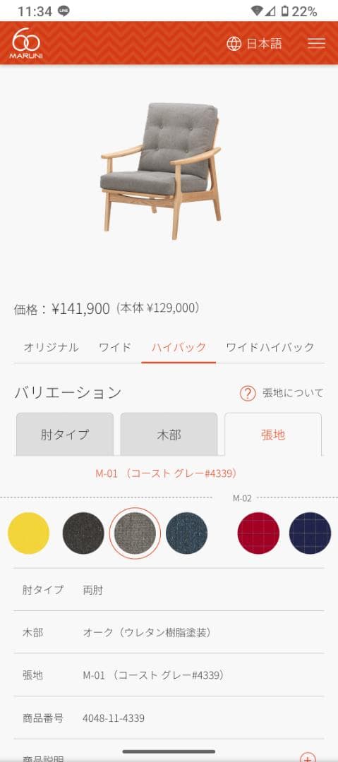 マルニ６０ハイバック１シーター