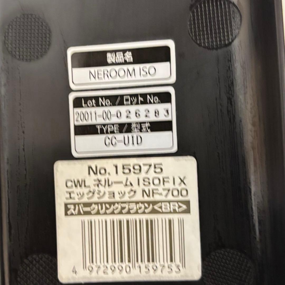 【上位モデル】コンビ ネルーム エッグショック NF700 ISOFIX ベビー