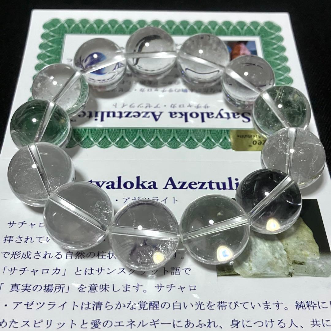 ◇H&E社証明書付　サチャロカ　クリア　アゼツライト ブレスレット18mm
