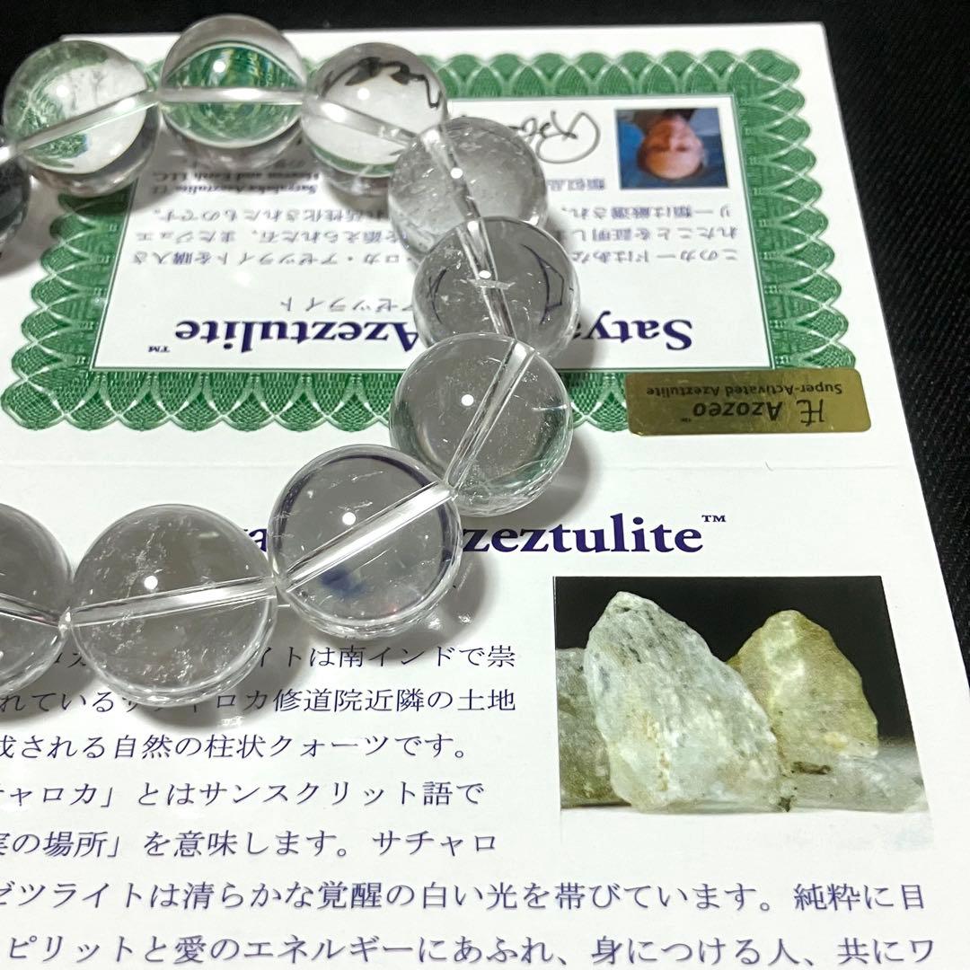 ◇H&E社証明書付　サチャロカ　クリア　アゼツライト ブレスレット18mm