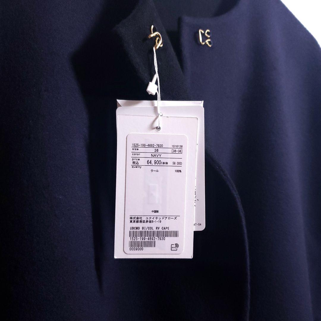 新品 UNITED ARROWS バイカラーリバーケープ ネイビー ブラック