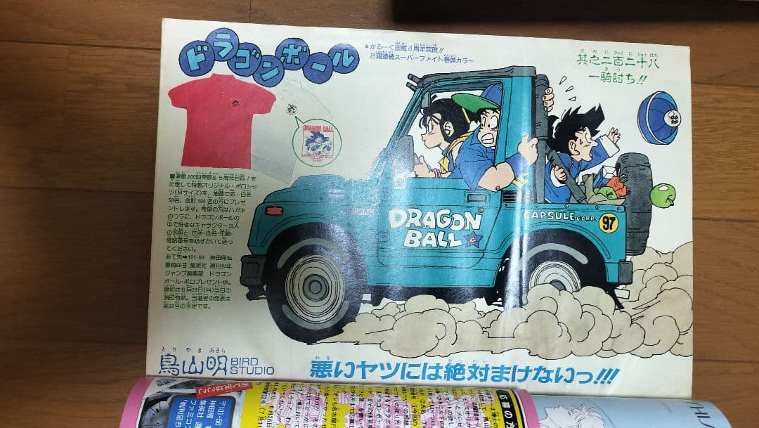 週刊少年ジャンプ 1989 ドラゴンボール特集