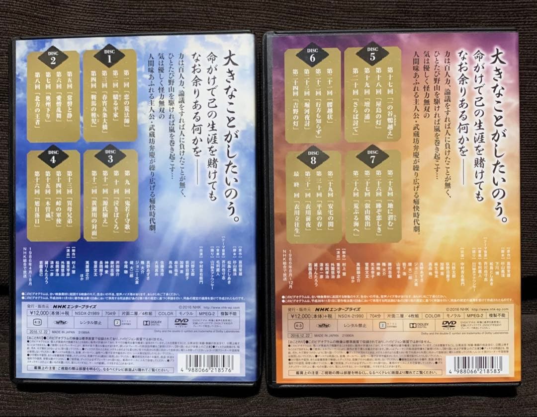 武蔵坊弁慶 完全版 DVD BOX 第壱集・第弐集 【NHKスクエア限定商品】