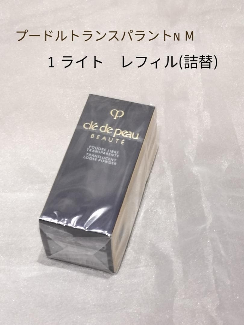 クレドポーボーテ　プードルトランスパラントｎ Ｍ　1　ライト　詰め替え用