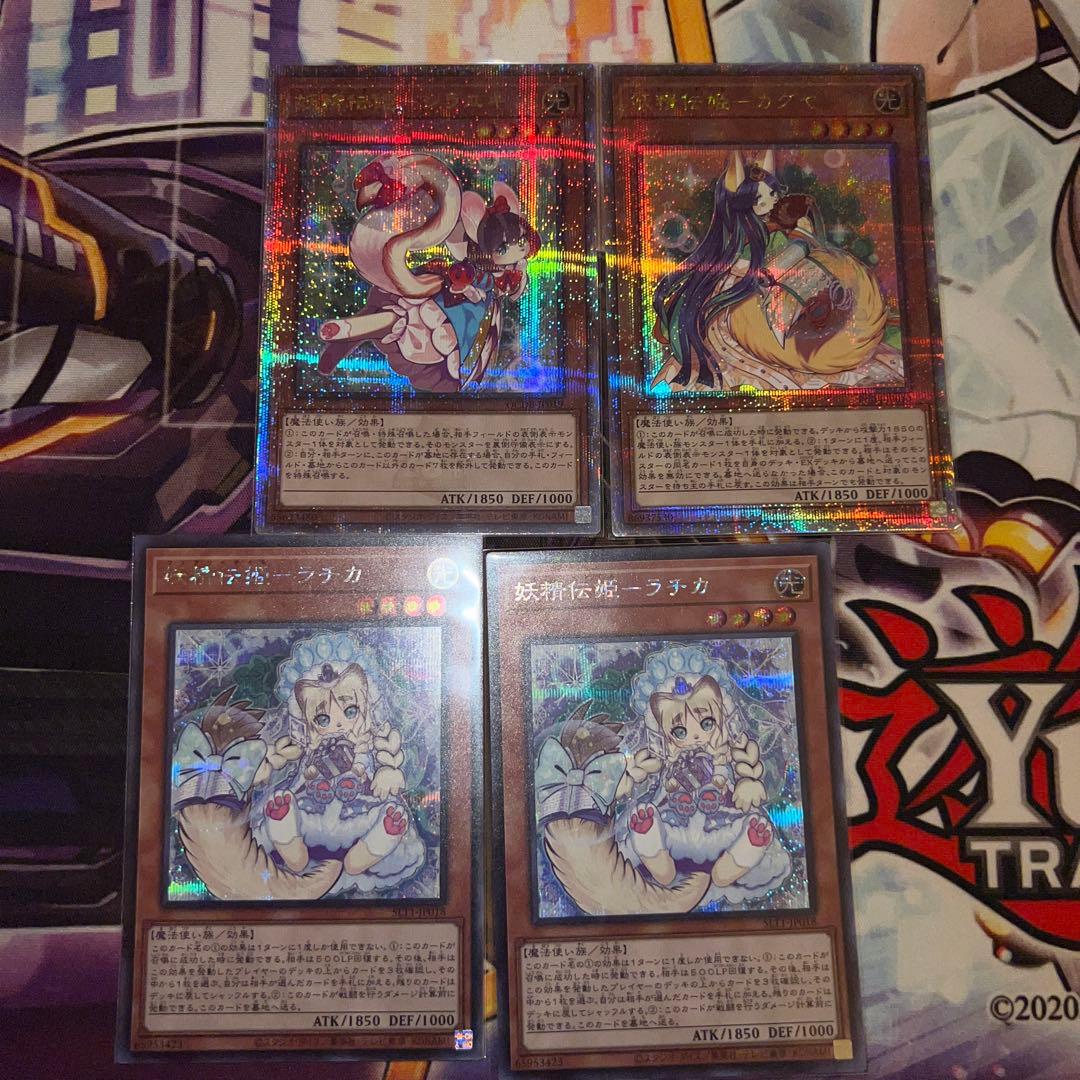 高レアリティ 遊戯王 妖精伝姫 フェアリーテイル デッキパーツセット