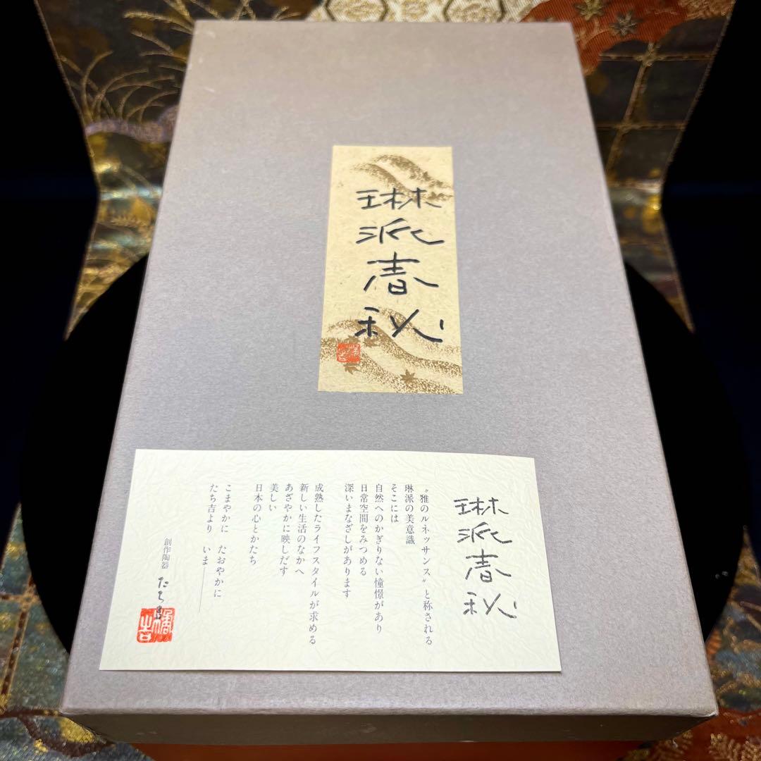 【漆器の様な趣き】橘吉 朱巻 楕円銘々鉢 セット 金彩 プラチナ銀彩 向付 小鉢