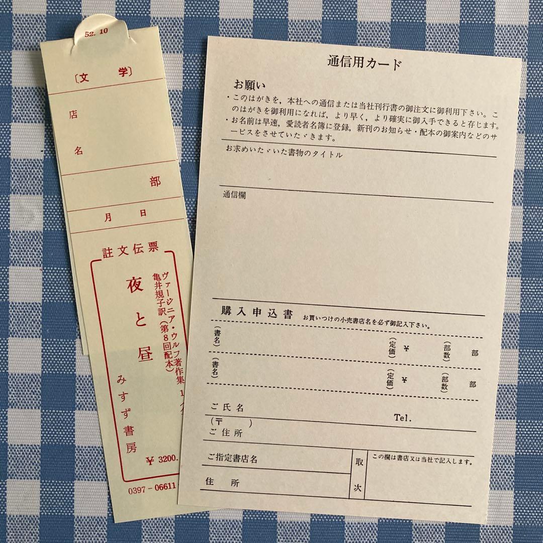 ヴァージニア・ウルフ著作集」5冊＋ベル「ヴァージニア・ウルフ伝1」の6冊