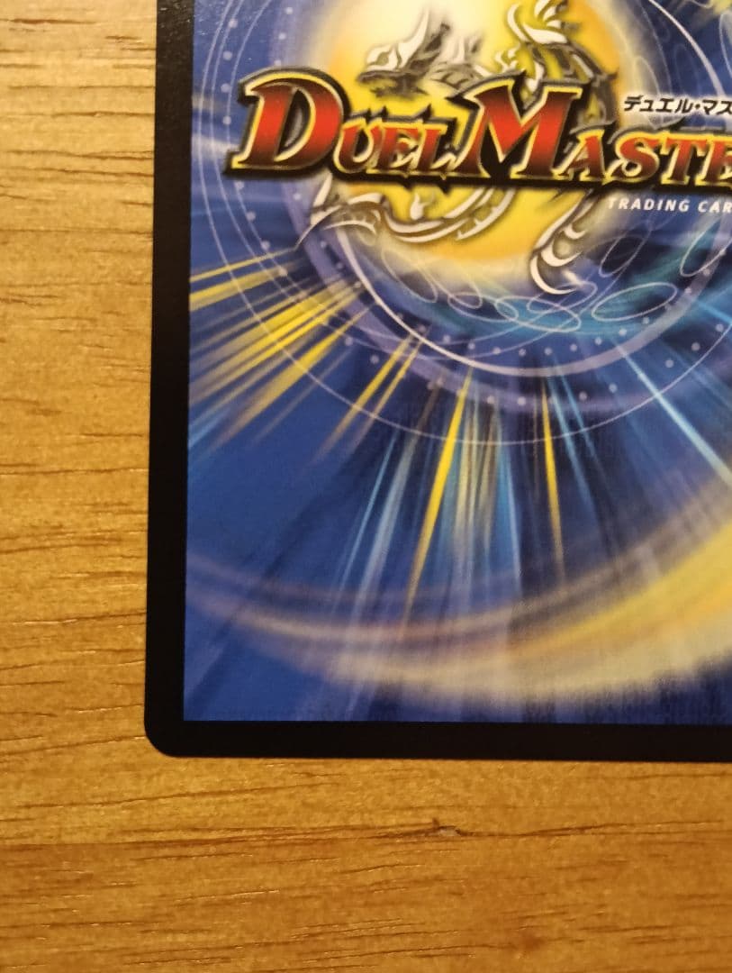 【特価】デュエルマスターズ　轟く邪道　レッドゾーン　シークレット