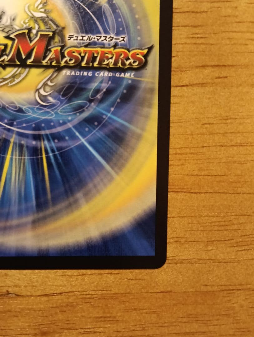 【特価】デュエルマスターズ　轟く邪道　レッドゾーン　シークレット