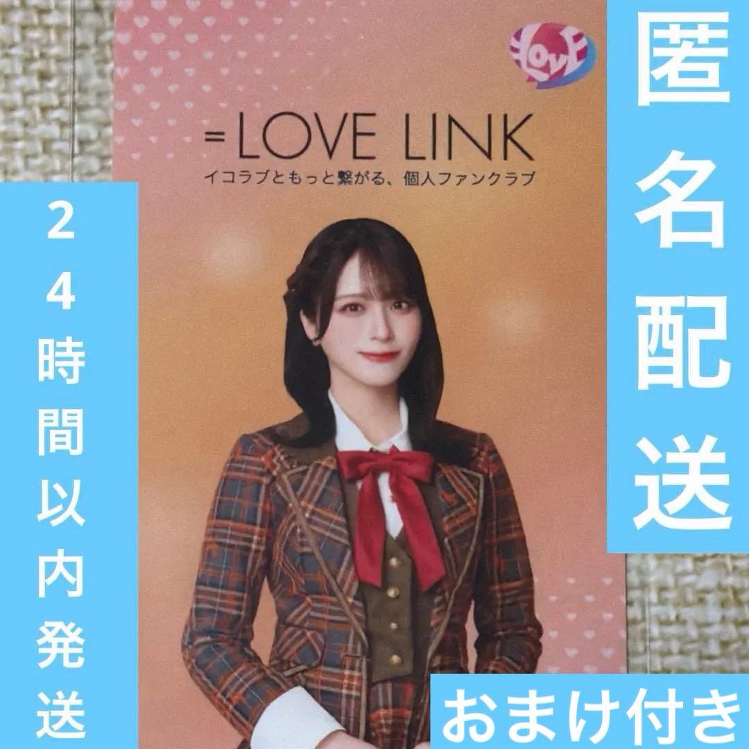 LOVE イコラブ リンク 抽選 当たり オリジナル カード 佐々木舞香
