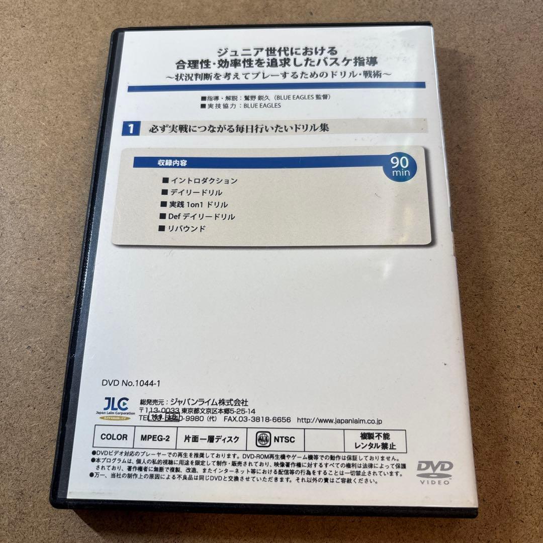 ジュニアバスケットボール指導 DVDセット