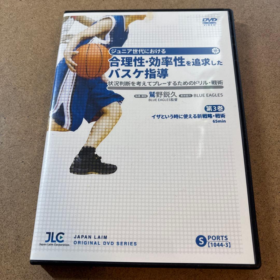 ジュニアバスケットボール指導 DVDセット