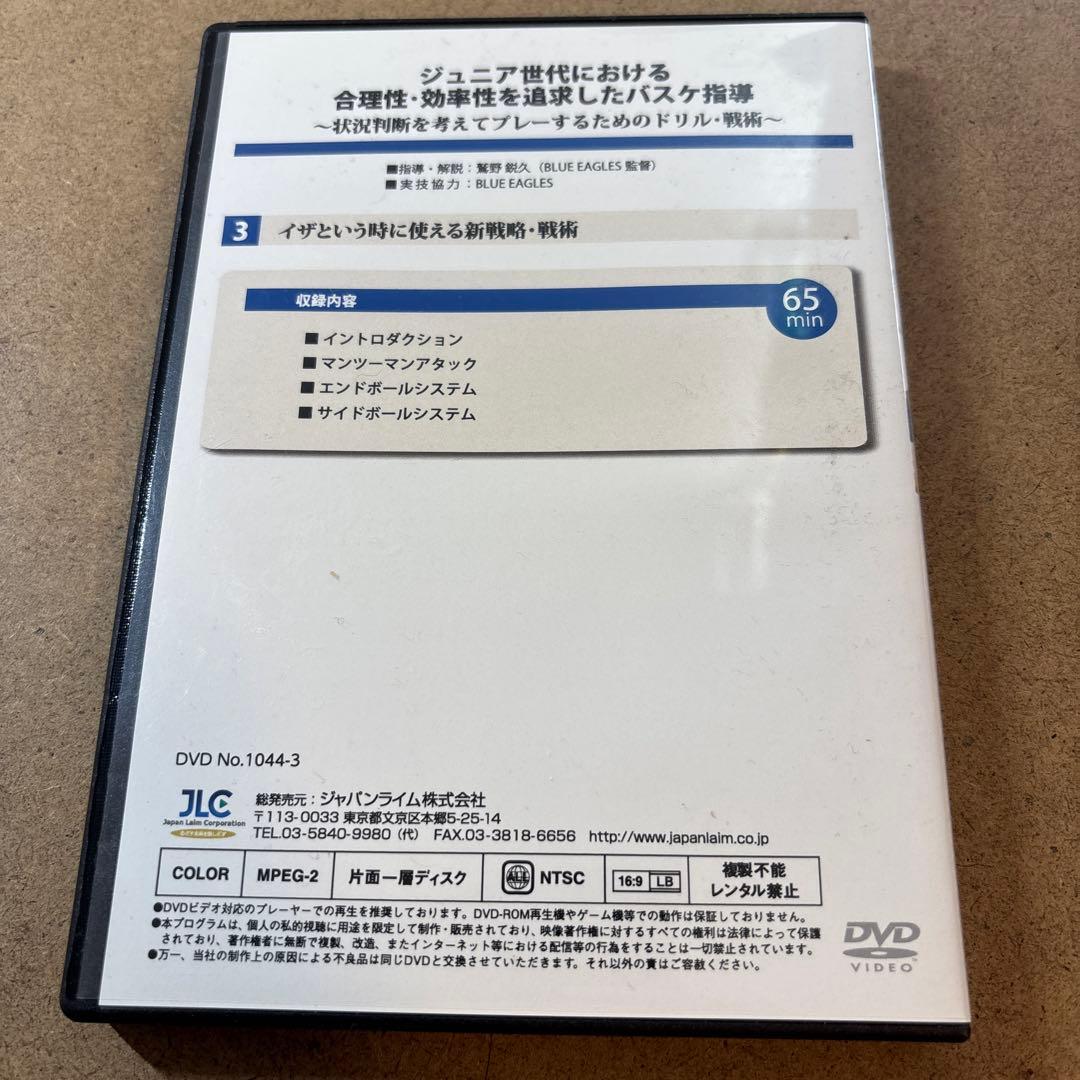 ジュニアバスケットボール指導 DVDセット