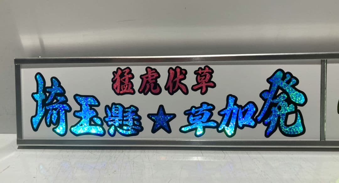 ワンマンアンドン まさ