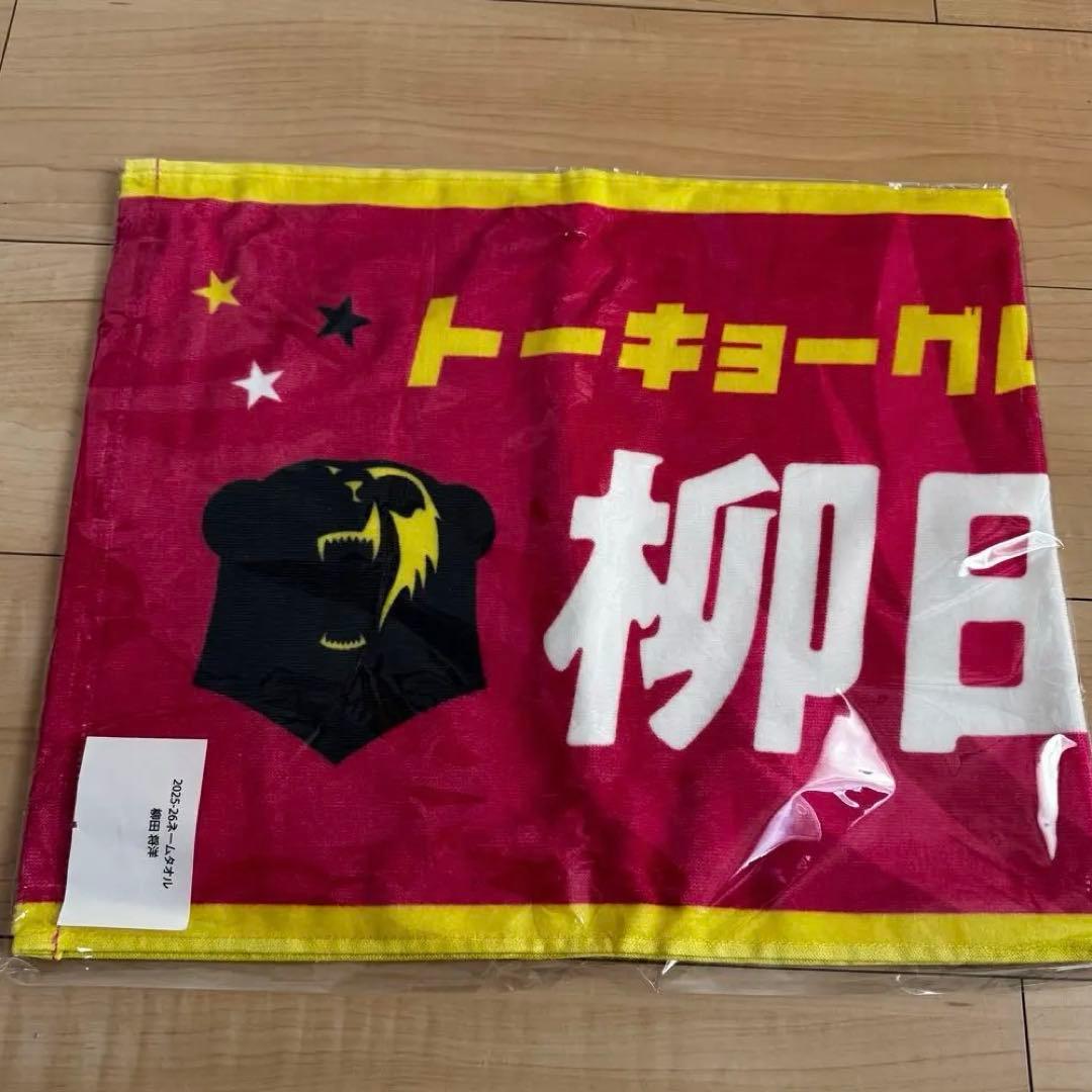 東京グレートベアーズ 柳田将洋ネームタオル他 ゴールド会員特典セット