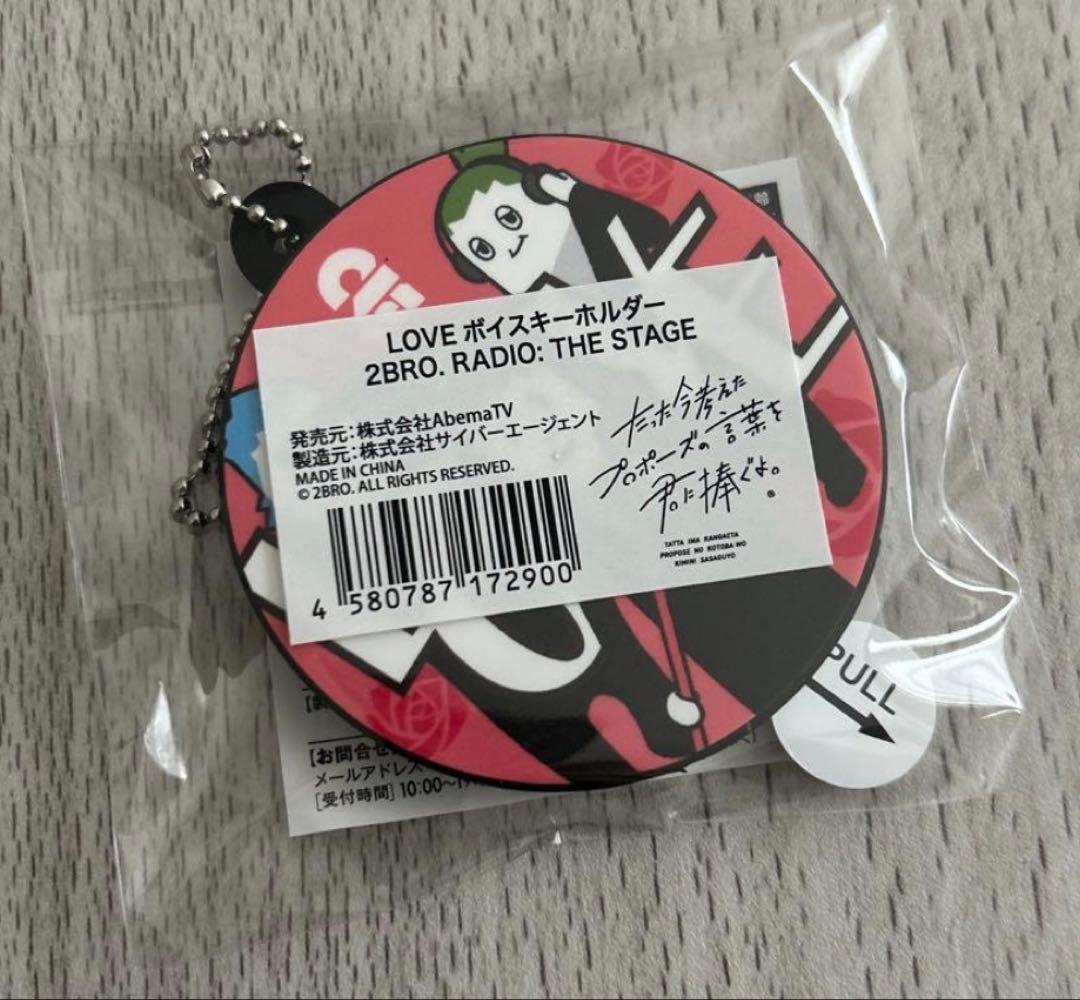 K*】様 LOVE ボイスキーホルダー 2BRO. RADIO:THE STAG - メルカリ