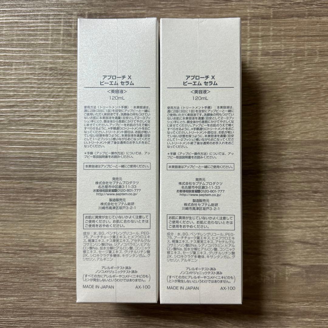 未開封 SPTMアプローチX BMセラム 120ml 美容液✖️２