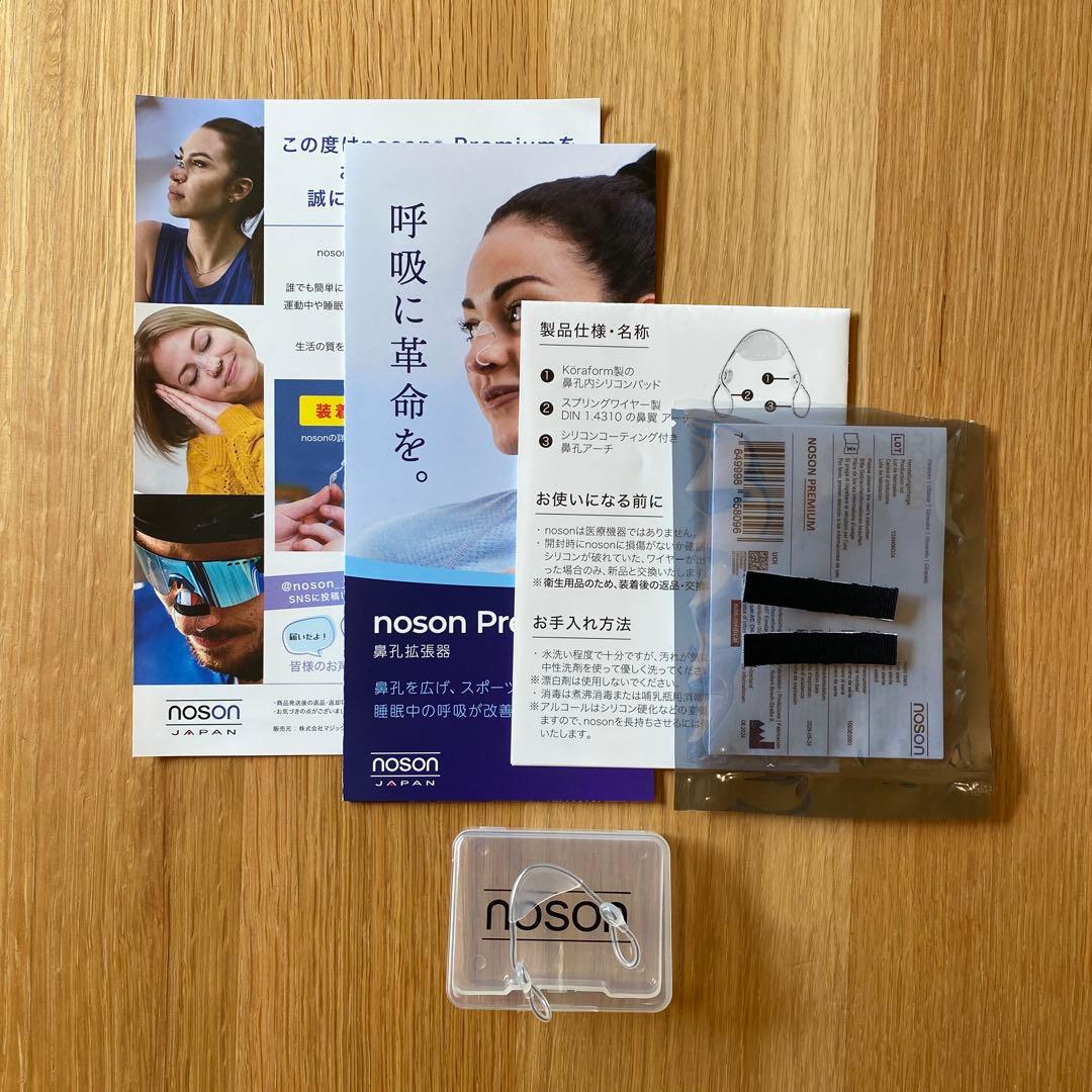 Noson®︎ premium 鼻拡張器 ケース付き 鼻呼吸 鼻炎 ノーソン